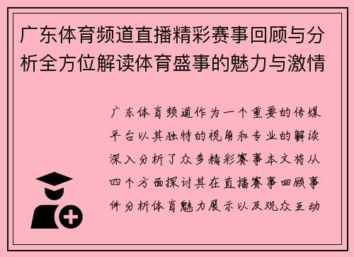 广东体育频道直播精彩赛事回顾与分析全方位解读体育盛事的魅力与激情